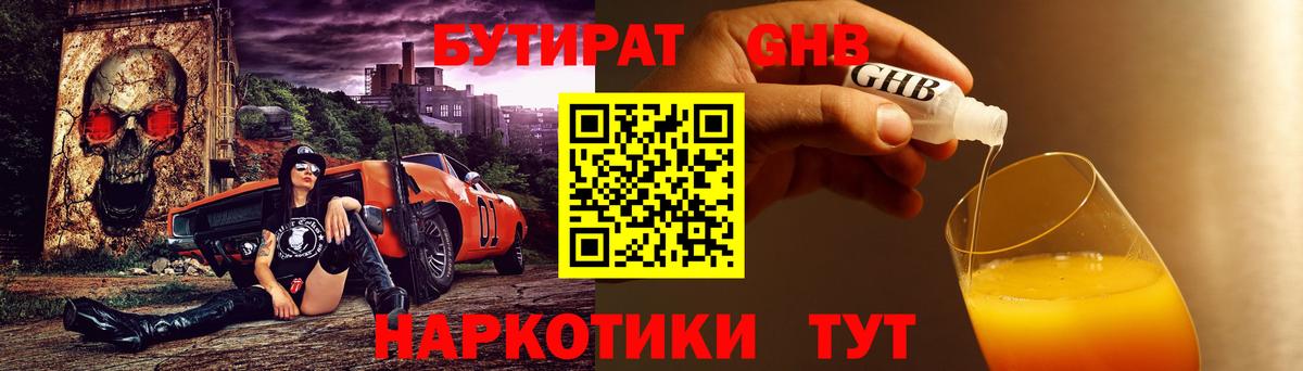 Дербент  Бутират GHB  Вход с VPN 