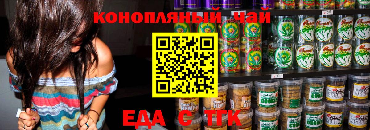 Еда ТГК конопля Дербент