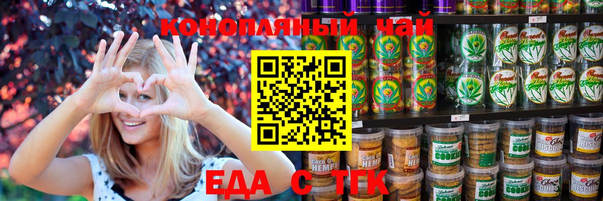 Еда ТГК марихуана  Дербент 