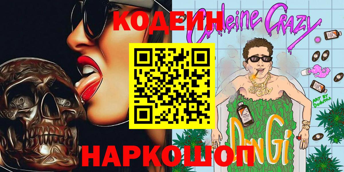 хочу   Вход с VPN  Дербент  Codein Purple Drank 