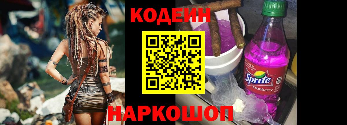 Кодеин напиток Lean (лин)  Кодеин напиток Lean (лин)  Дербент 