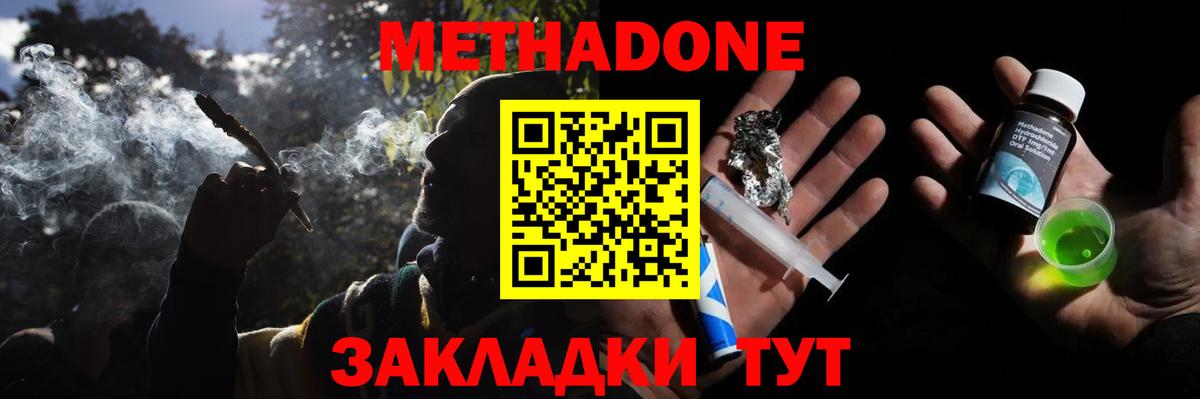 МЕТАДОН кристалл Дербент
